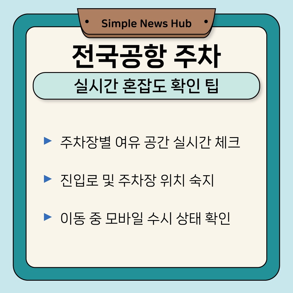 03. 실시간 혼잡도 확인 팁.jpg
