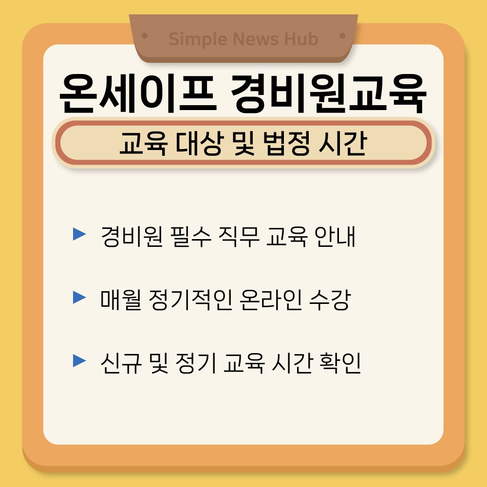 01. 교육 대상 및 법정 시간.jpg