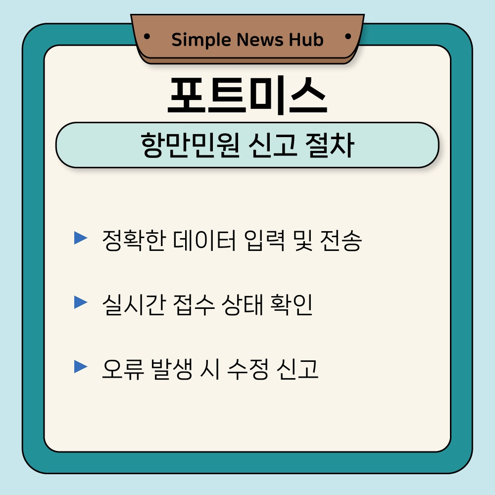 03. 항만민원 신고 절차.jpg