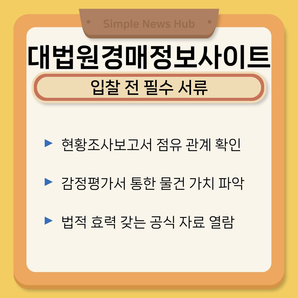 02. 입찰 전 필수 서류.jpg