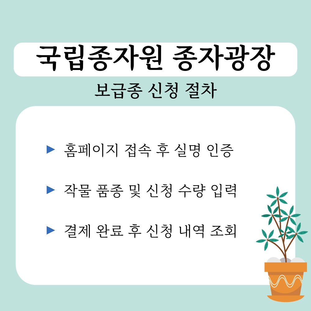 01. 보급종 신청 절차.jpg
