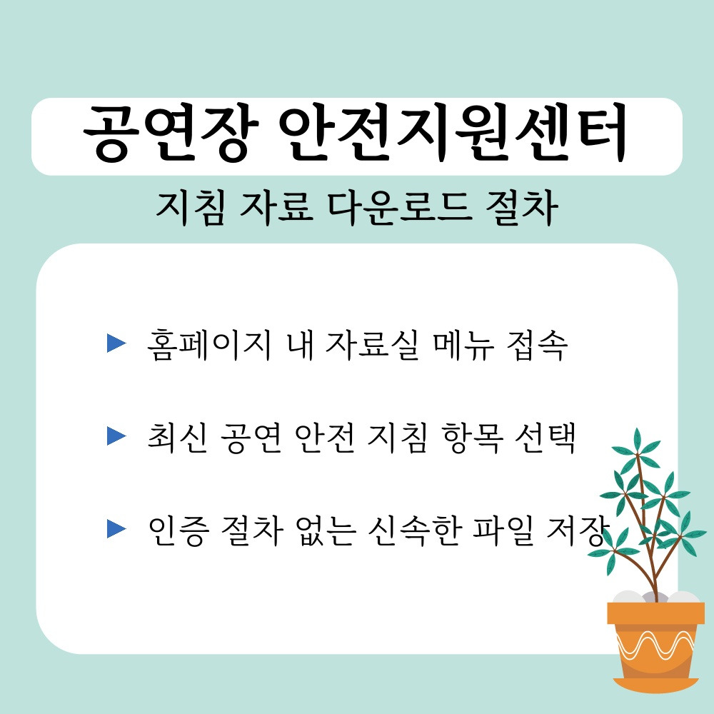 02. 지침 자료 다운로드 절차.jpg