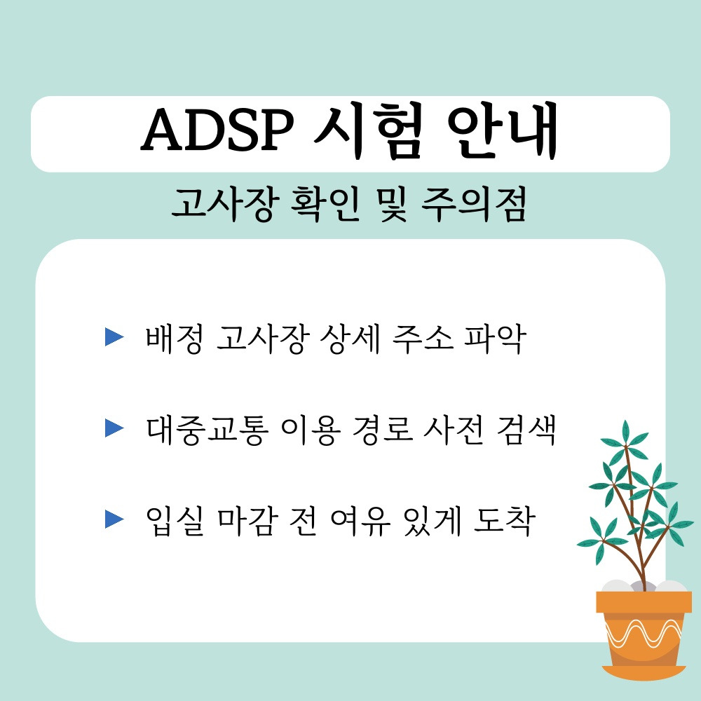 02. 고사장 확인 및 주의점.jpg
