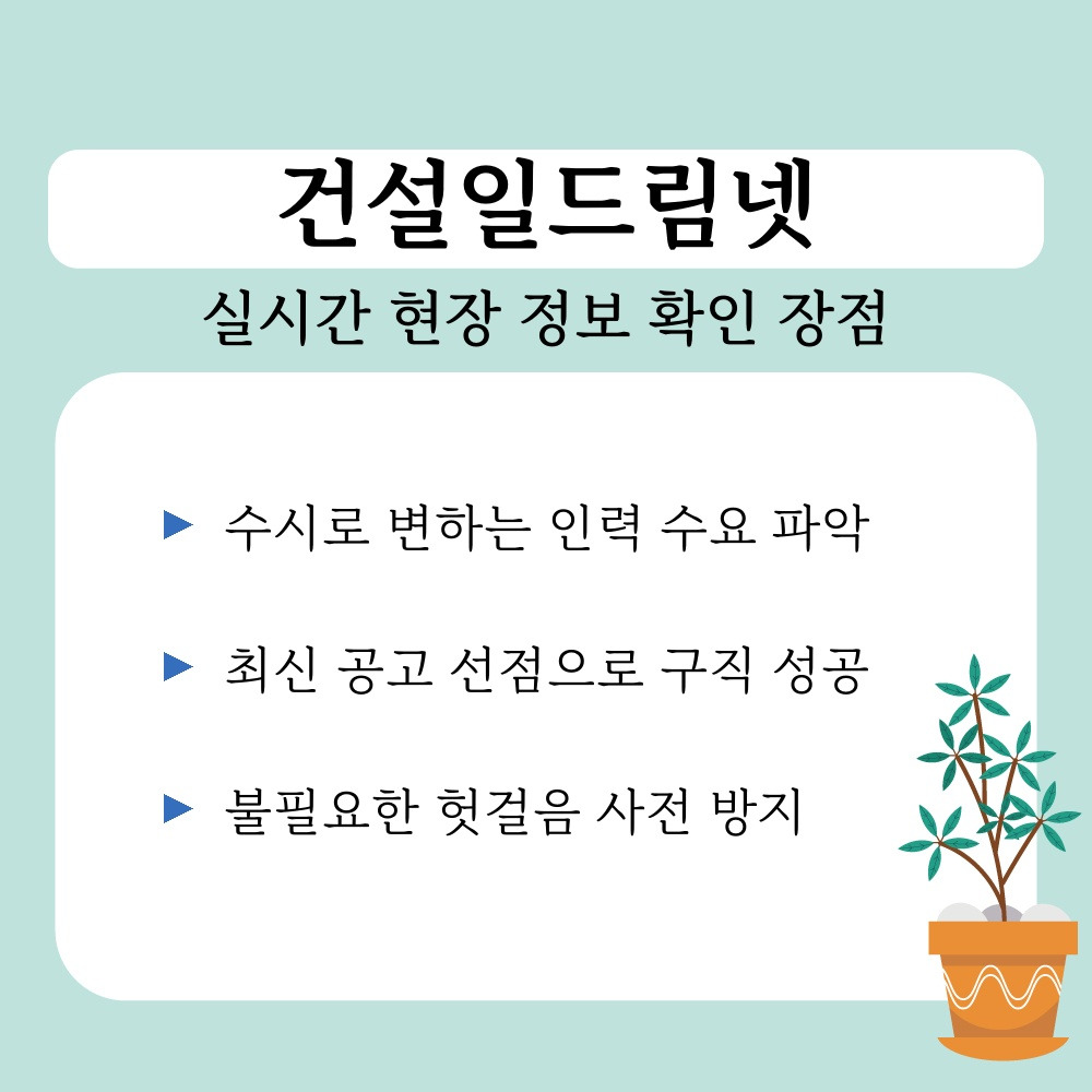 03. 실시간 현장 정보 확인 장점.jpg