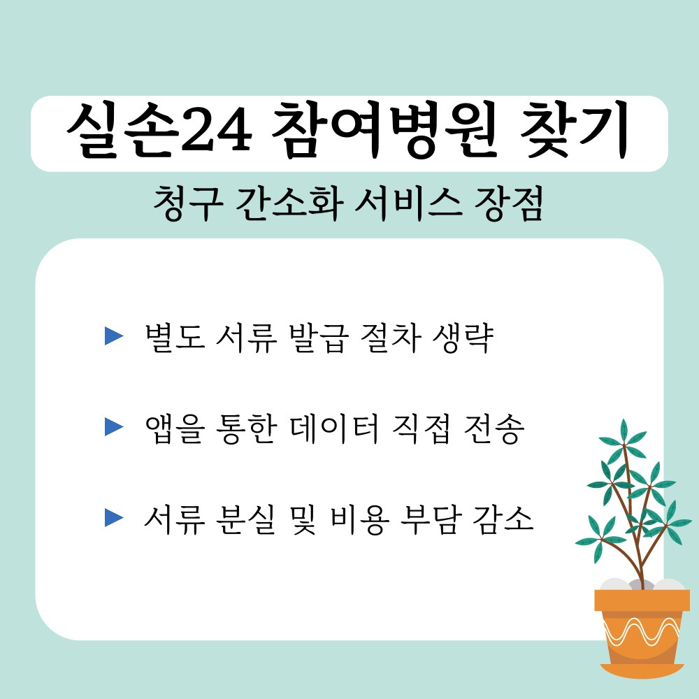 03. 청구 간소화 서비스 장점.jpg