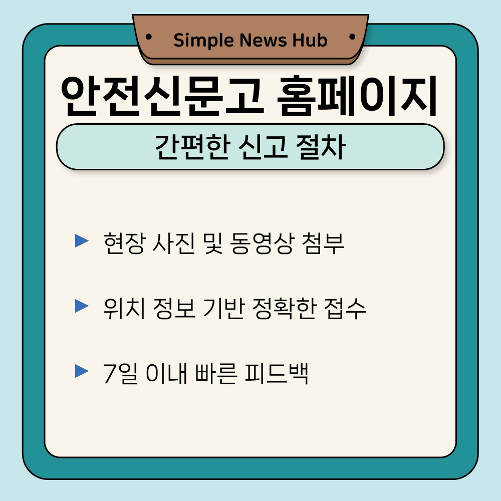03. 간편한 신고 절차.jpg