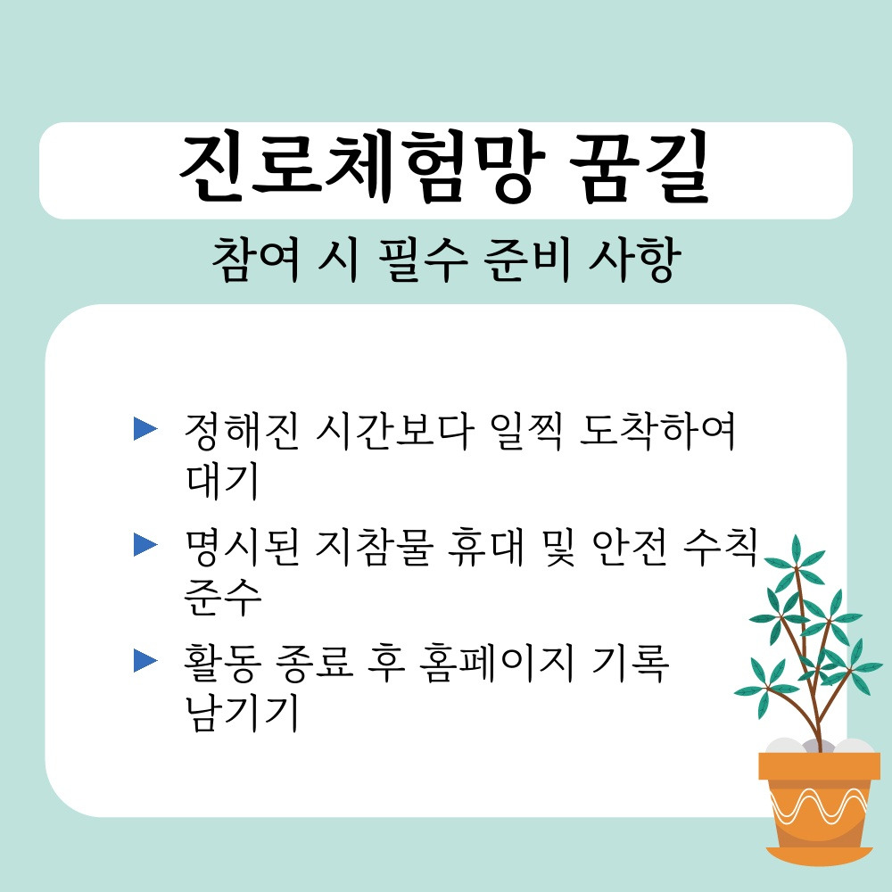03. 참여 시 필수 준비 사항.jpg