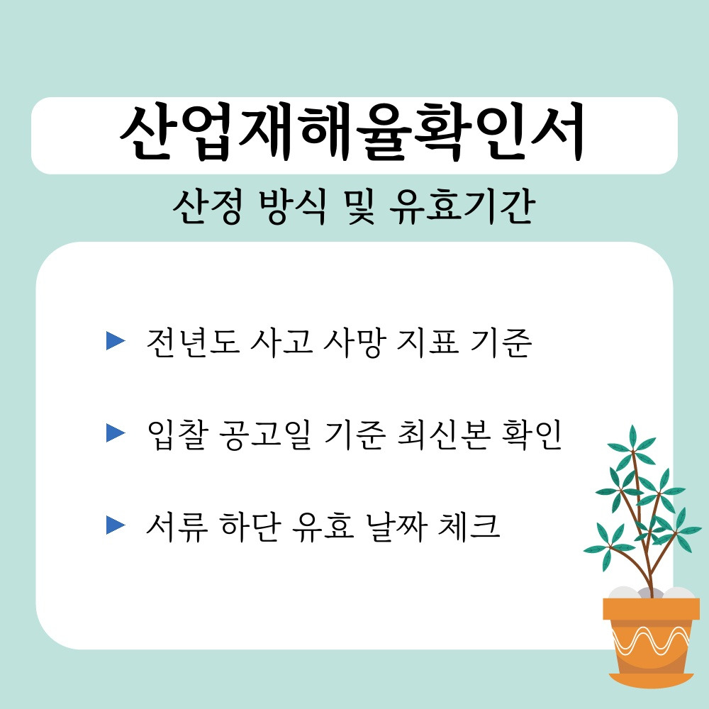 02. 산정 방식 및 유효기간.jpg