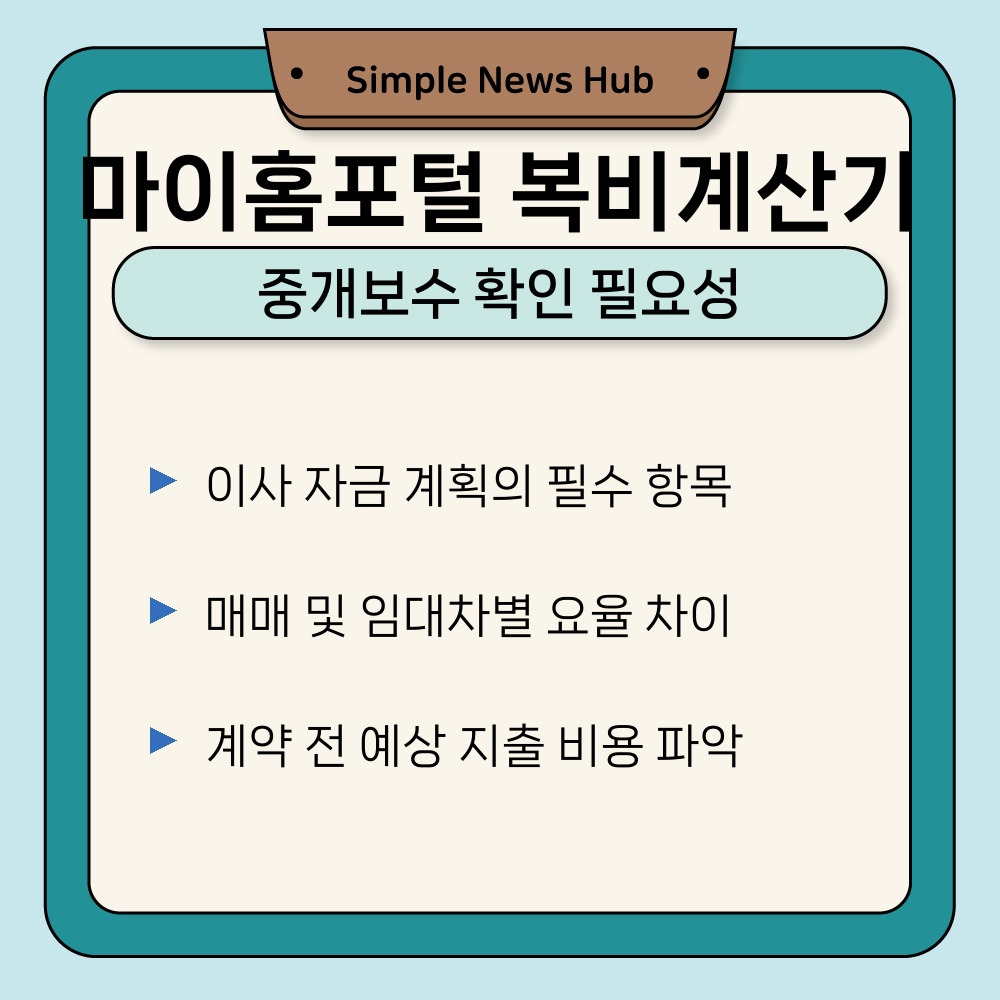 01. 중개보수 확인 필요성.jpg