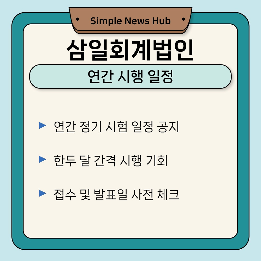 01. 연간 시행 일정.jpg