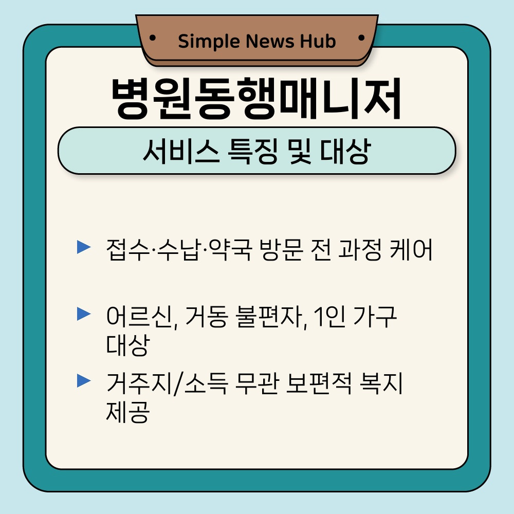 01. 서비스 특징 및 대상.jpg