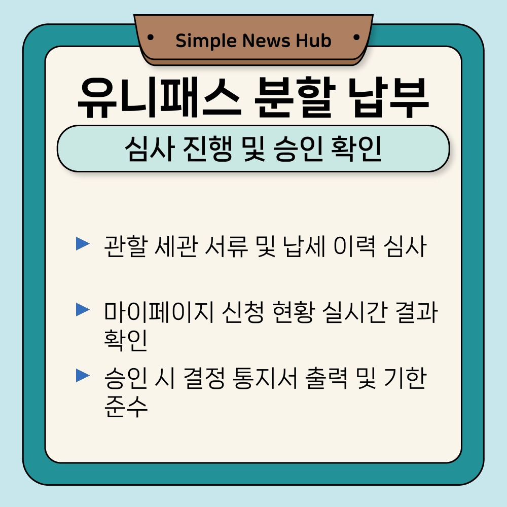 03. 심사 진행 및 승인 확인.jpg