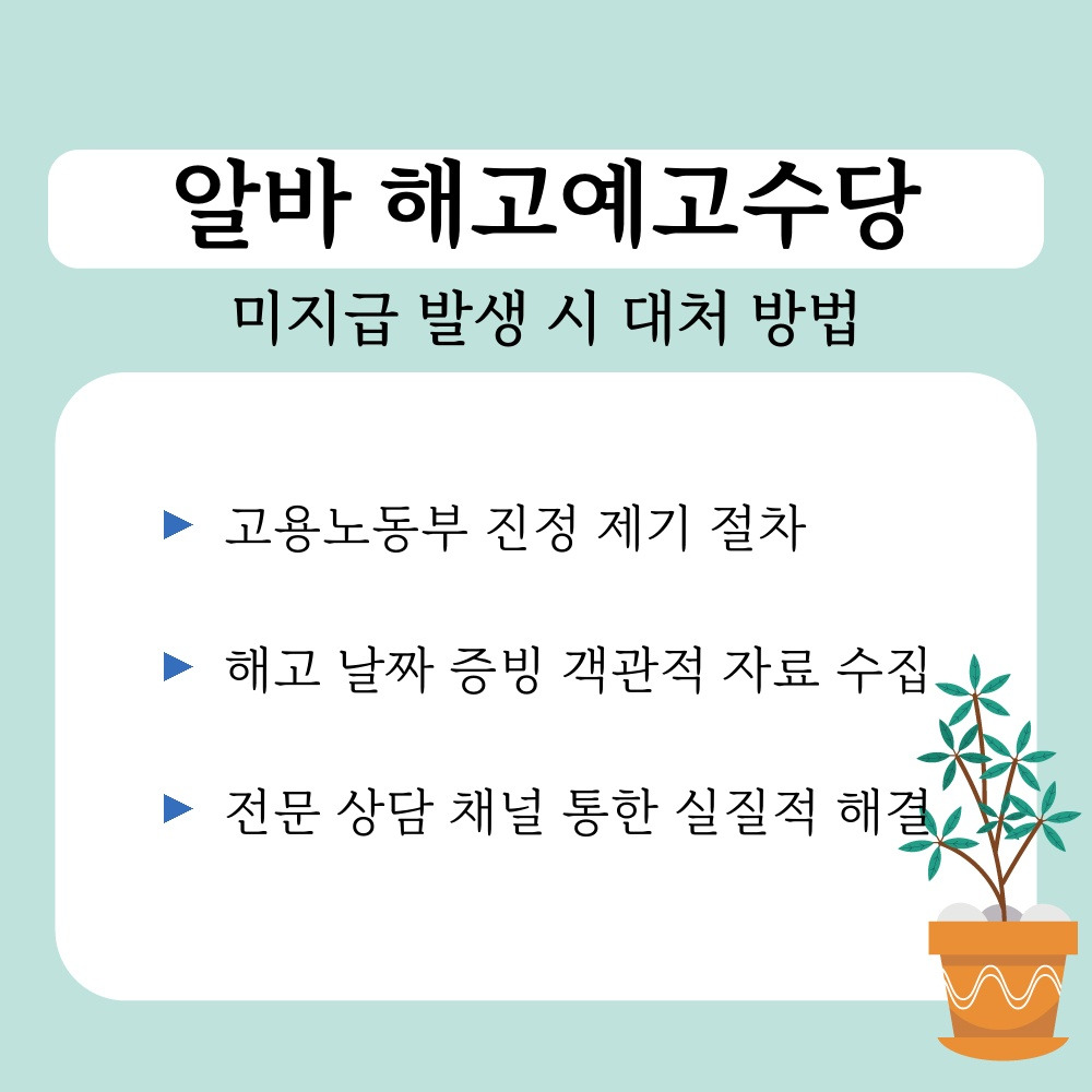 03. 미지급 발생 시 대처 방법.jpg