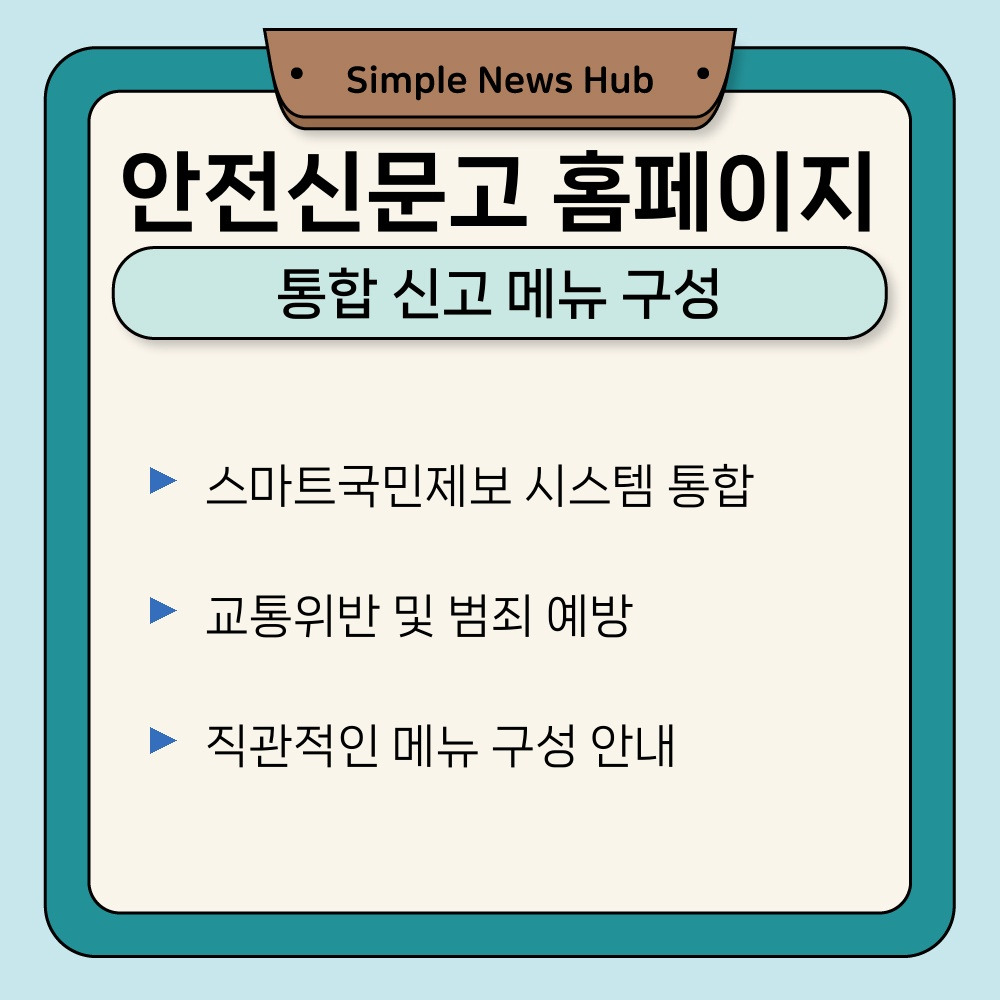 02. 통합 신고 메뉴 구성.jpg