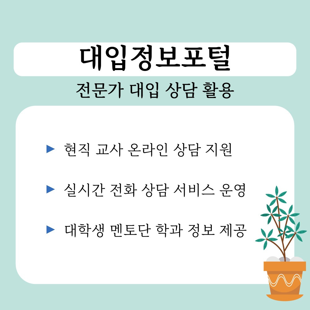 03. 전문가 대입 상담 활용.jpg