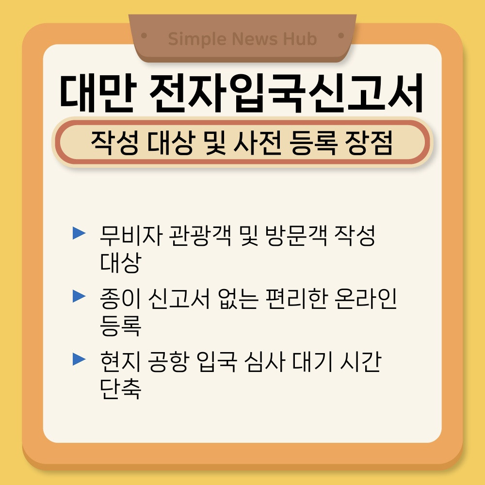 01. 작성 대상 및 사전 등록 장점.jpg