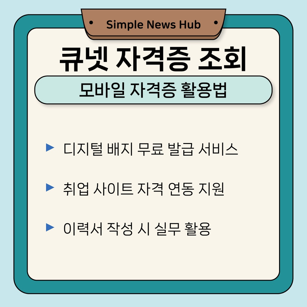 03. 모바일 자격증 활용법.jpg