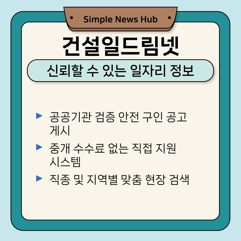 02. 신뢰할 수 있는 일자리 정보.jpg