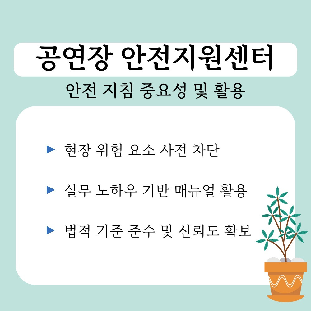 01. 안전 지침 중요성 및 활용.jpg