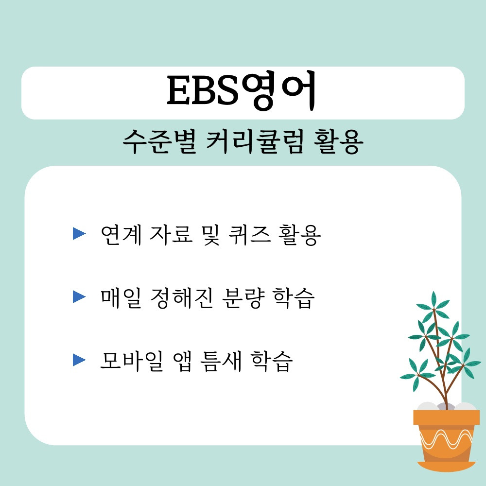 03. 수준별 커리큘럼 활용.jpg