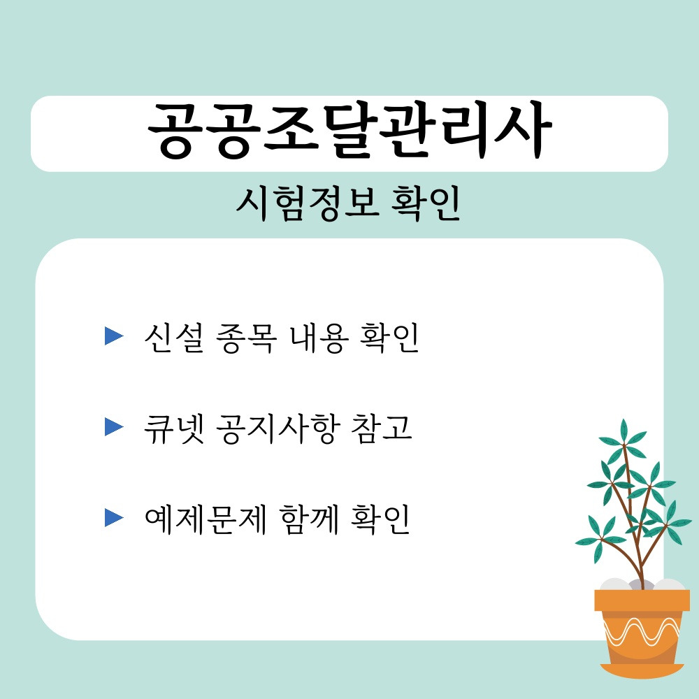 01. 시험정보 확인.jpg