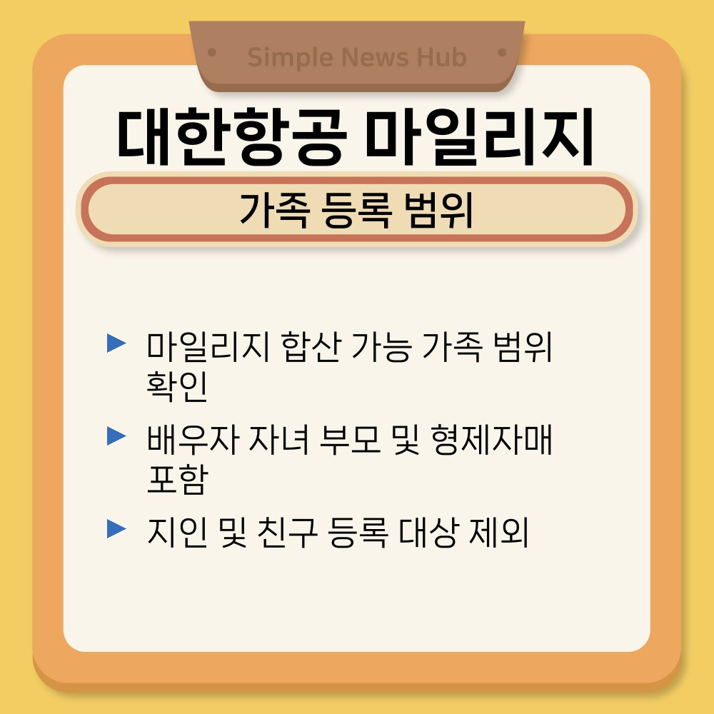 01. 가족 등록 범위.jpg
