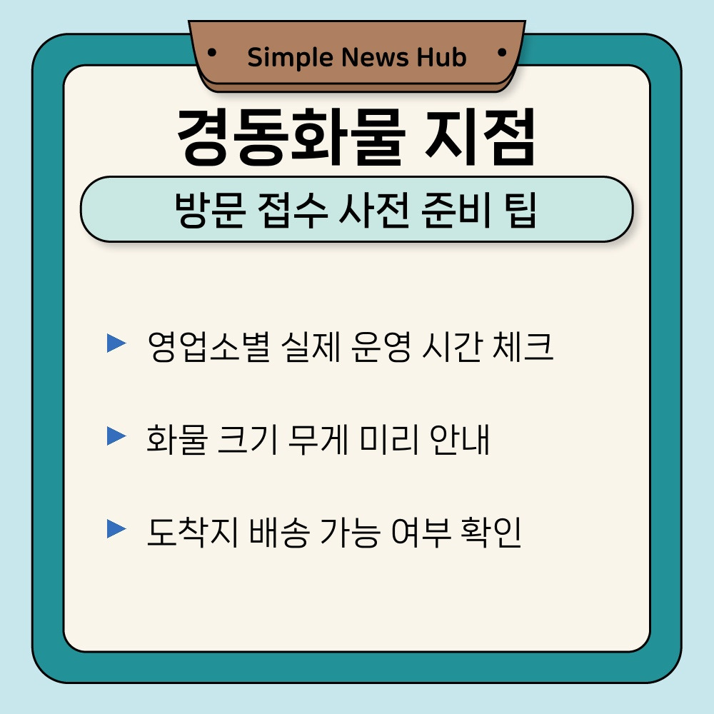 03. 방문 접수 사전 준비 팁.jpg