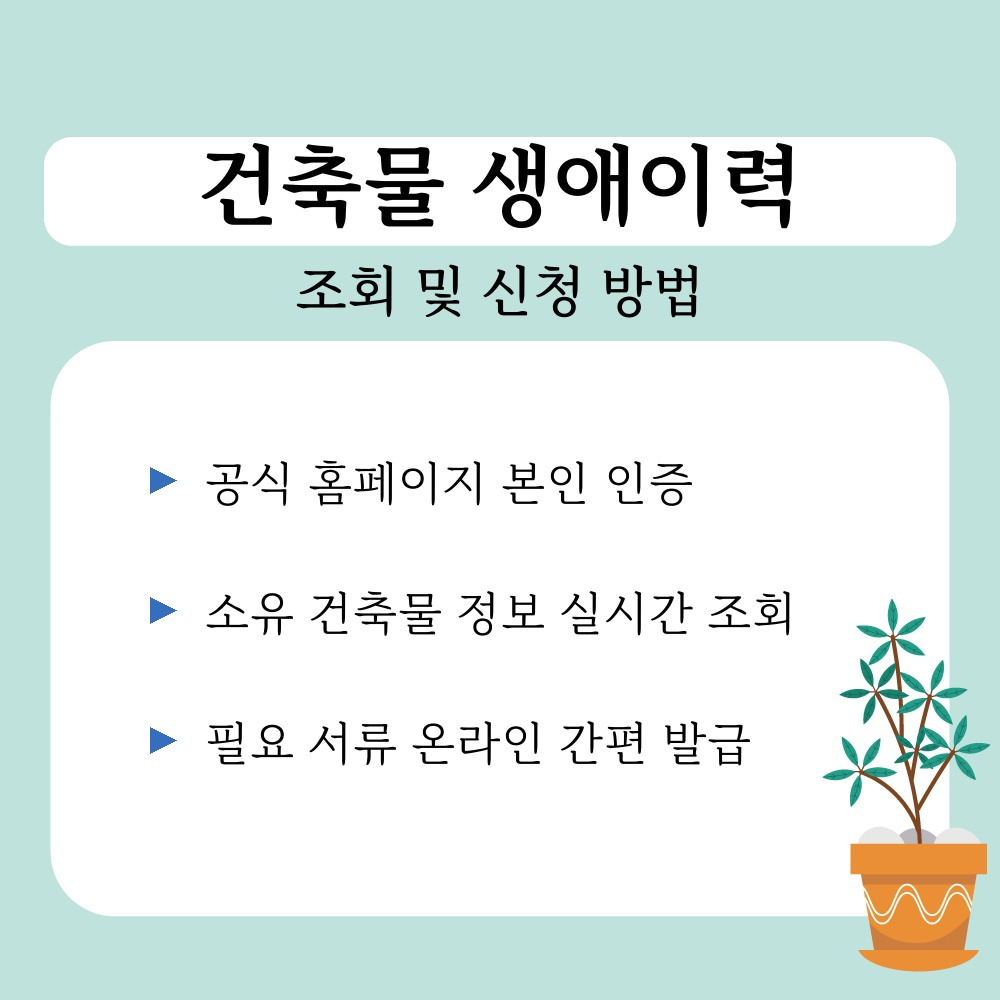 02. 조회 및 신청 방법.jpg