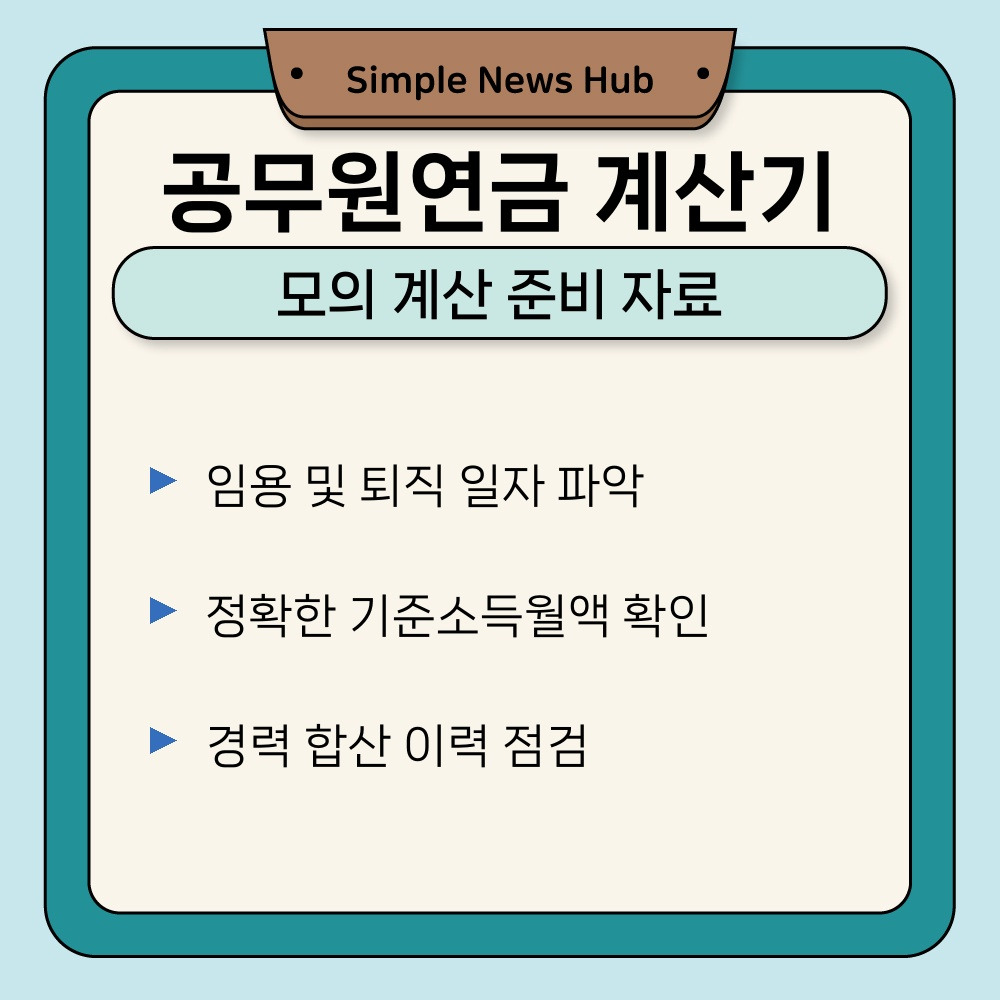 02. 모의 계산 준비 자료.jpg