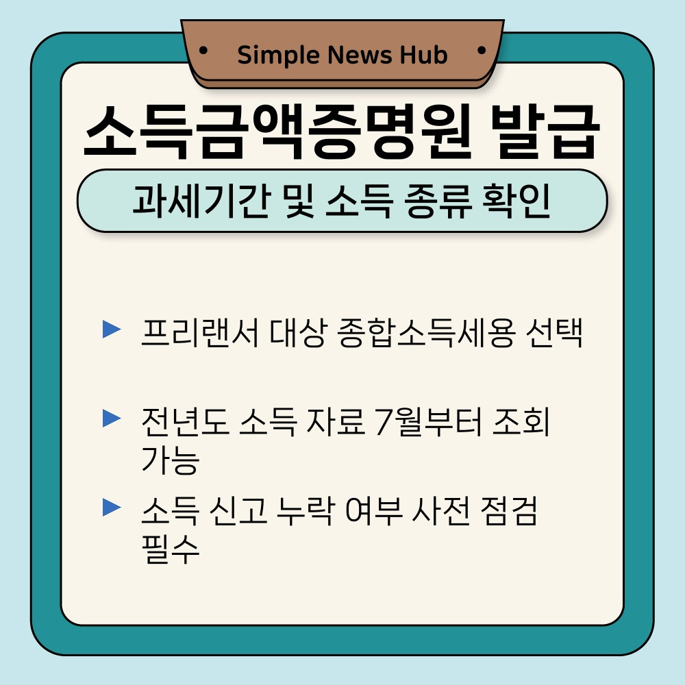 03. 과세기간 및 소득 종류 확인.jpg
