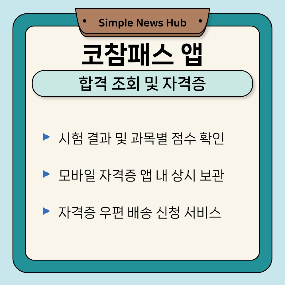 03. 합격 조회 및 자격증.jpg