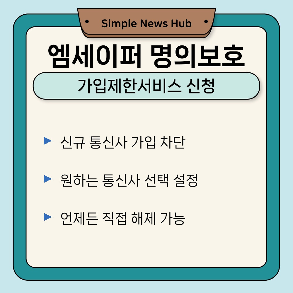03. 가입제한서비스 신청.jpg