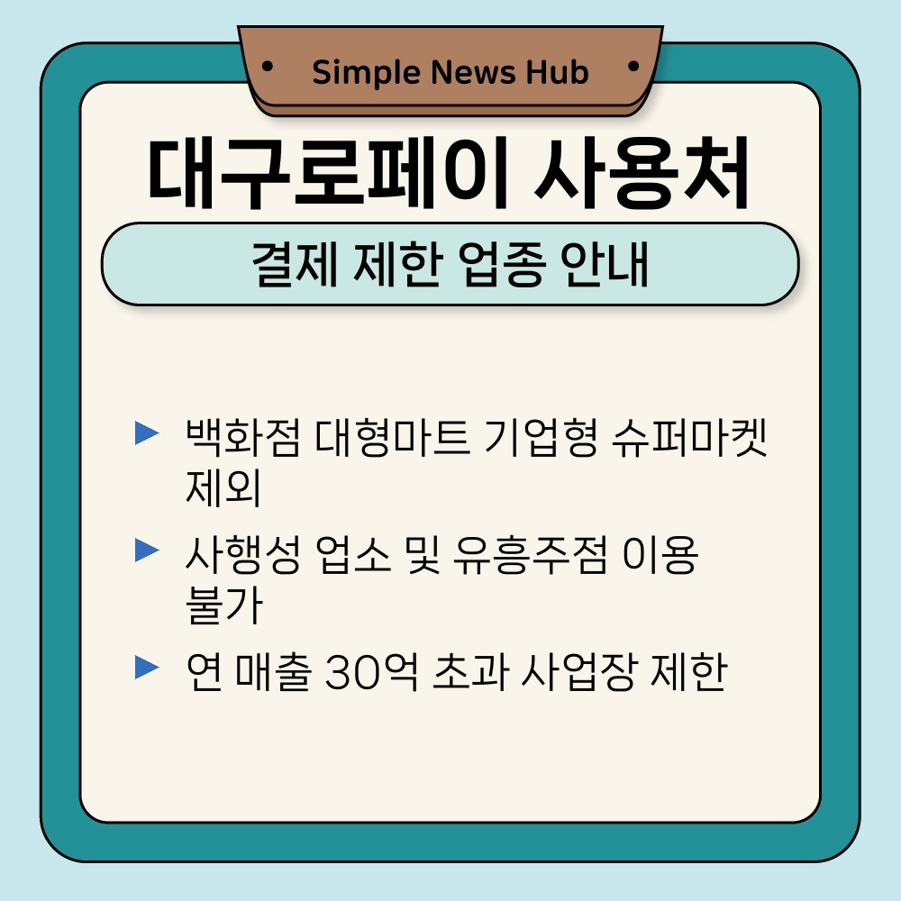 03. 결제 제한 업종 안내.jpg