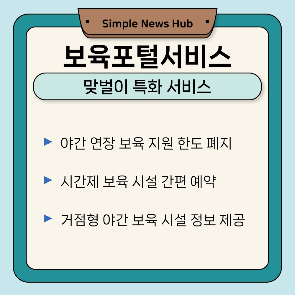 03. 맞벌이 특화 서비스.jpg