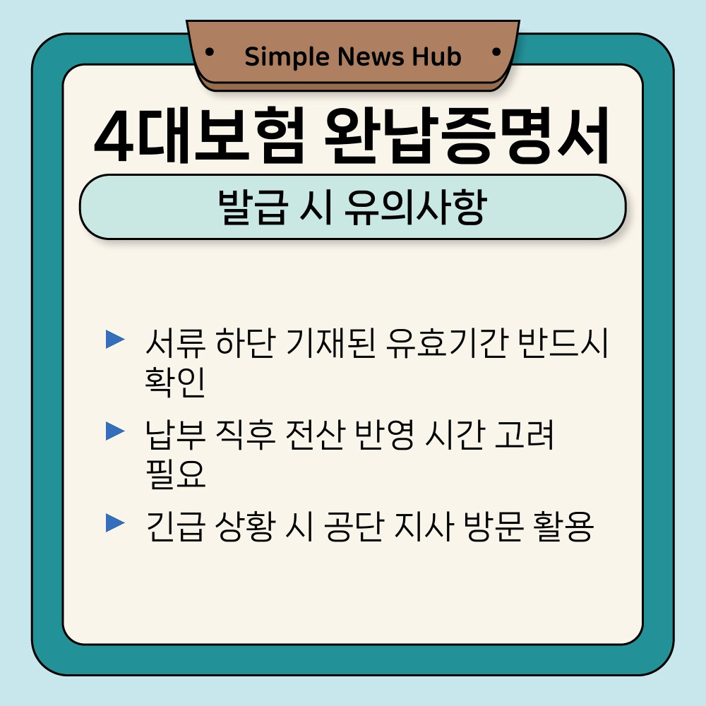 03. 발급 시 유의사항.jpg