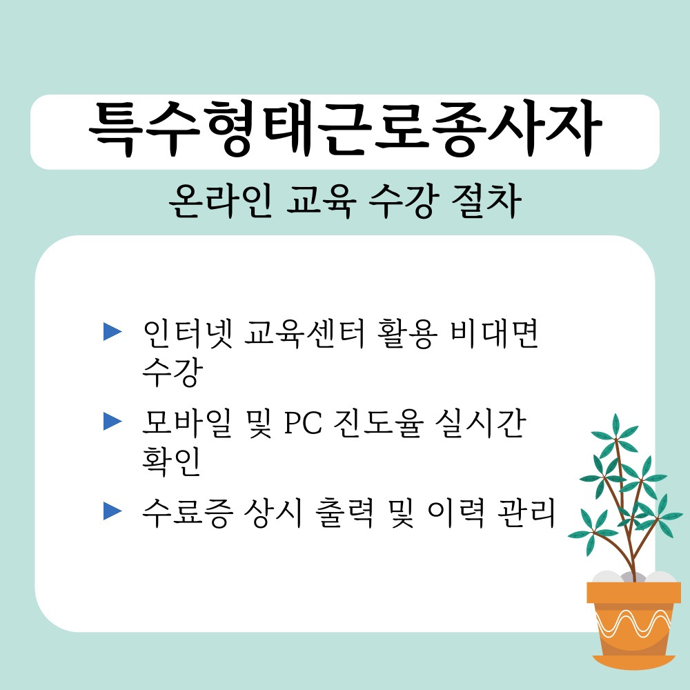 03. 온라인 교육 수강 절차.jpg