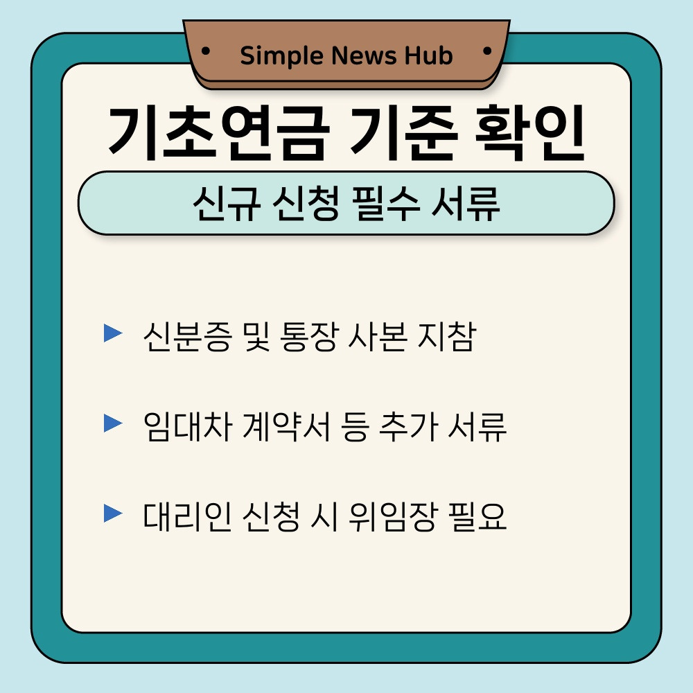 02. 신규 신청 필수 서류.jpg