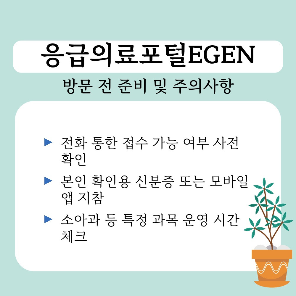 03. 방문 전 준비 및 주의사항.jpg