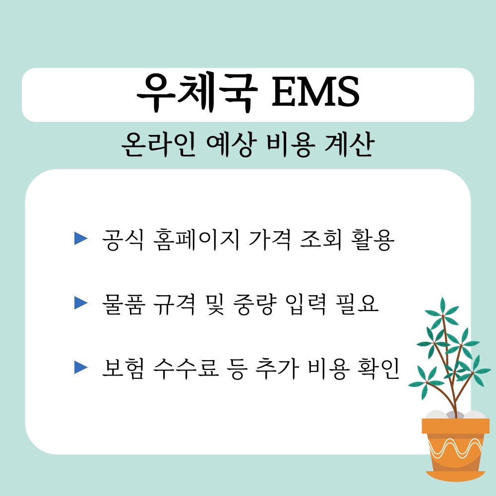 02. 온라인 예상 비용 계산.jpg