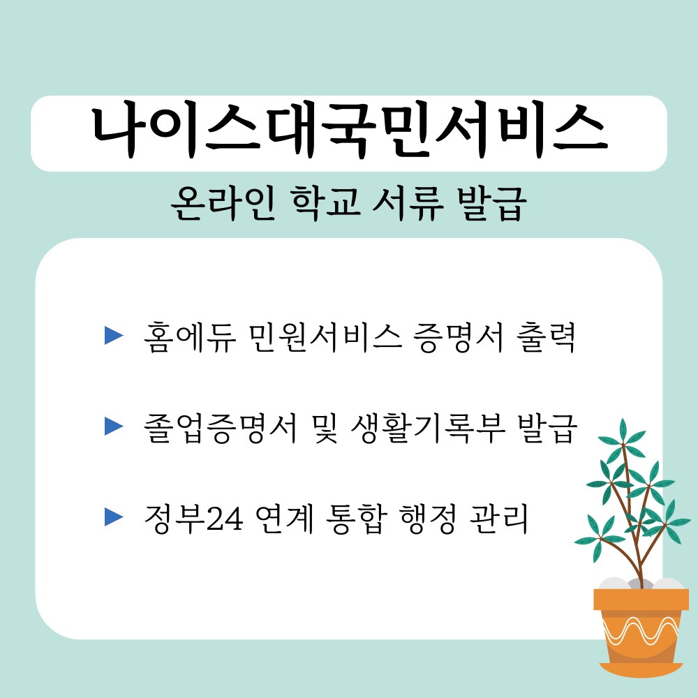 02. 온라인 학교 서류 발급.jpg