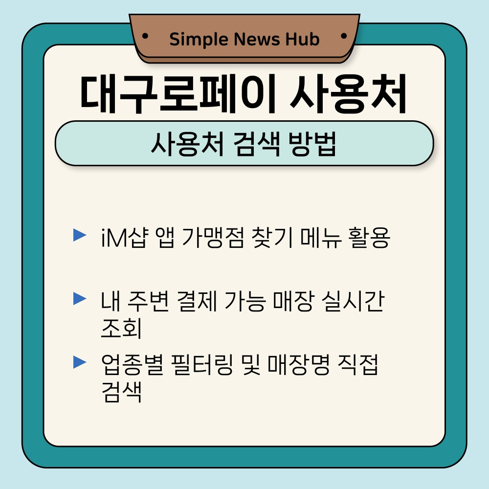 02. 사용처 검색 방법.jpg