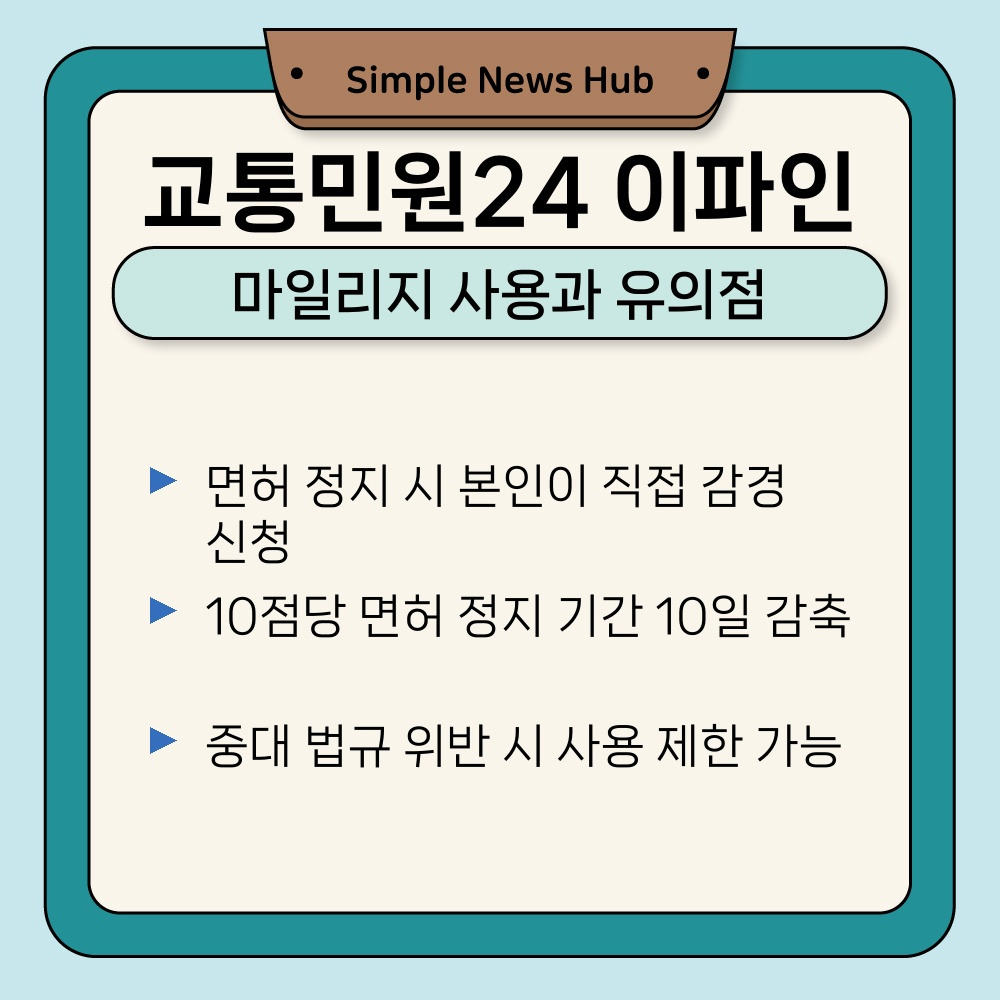 03. 마일리지 사용과 유의점.jpg