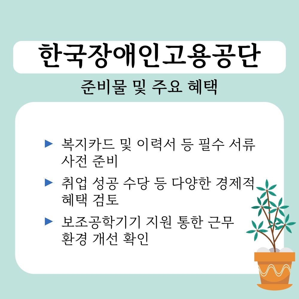 03. 준비물 및 주요 혜택.jpg