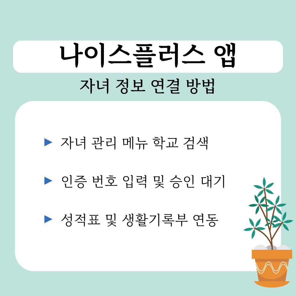 02. 자녀 정보 연결 방법.jpg