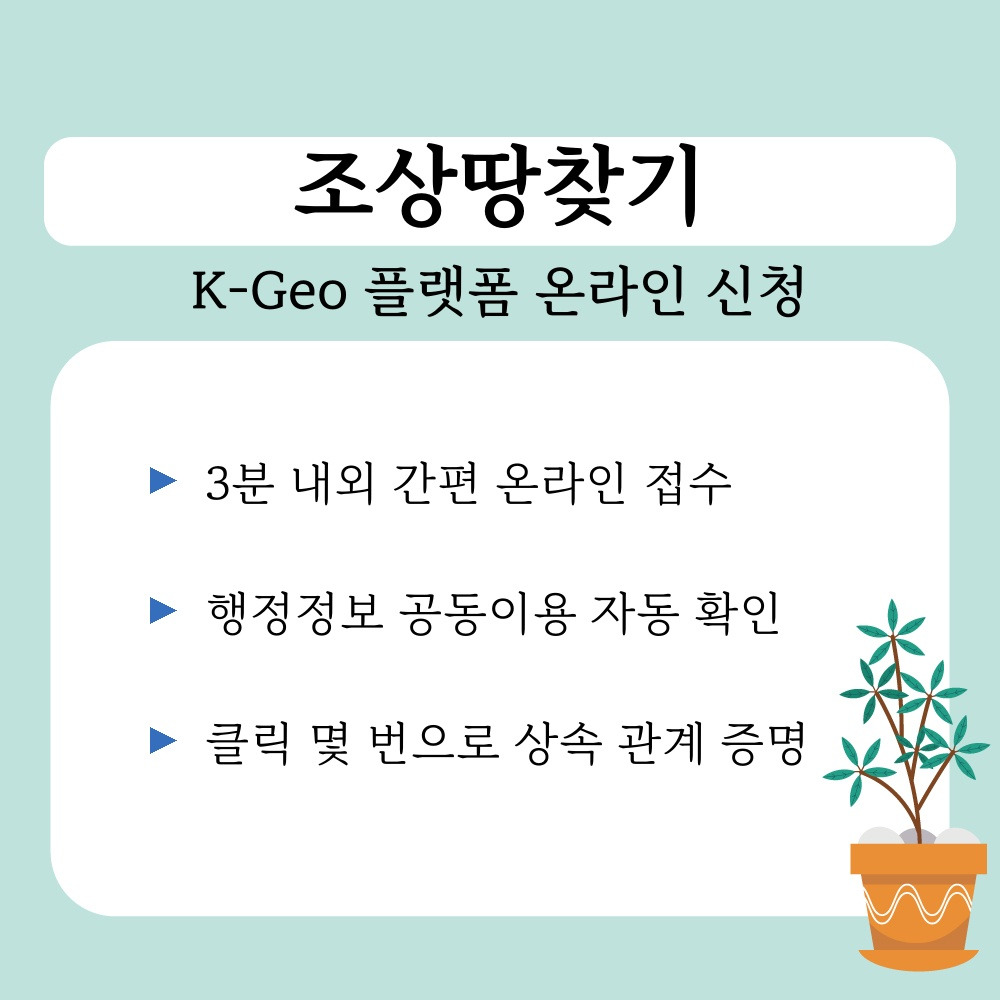 02. K-Geo 플랫폼 온라인 신청.jpg