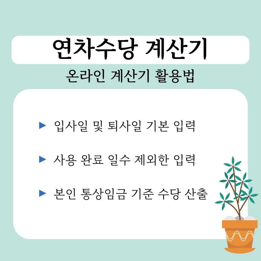 02. 온라인 계산기 활용법.jpg