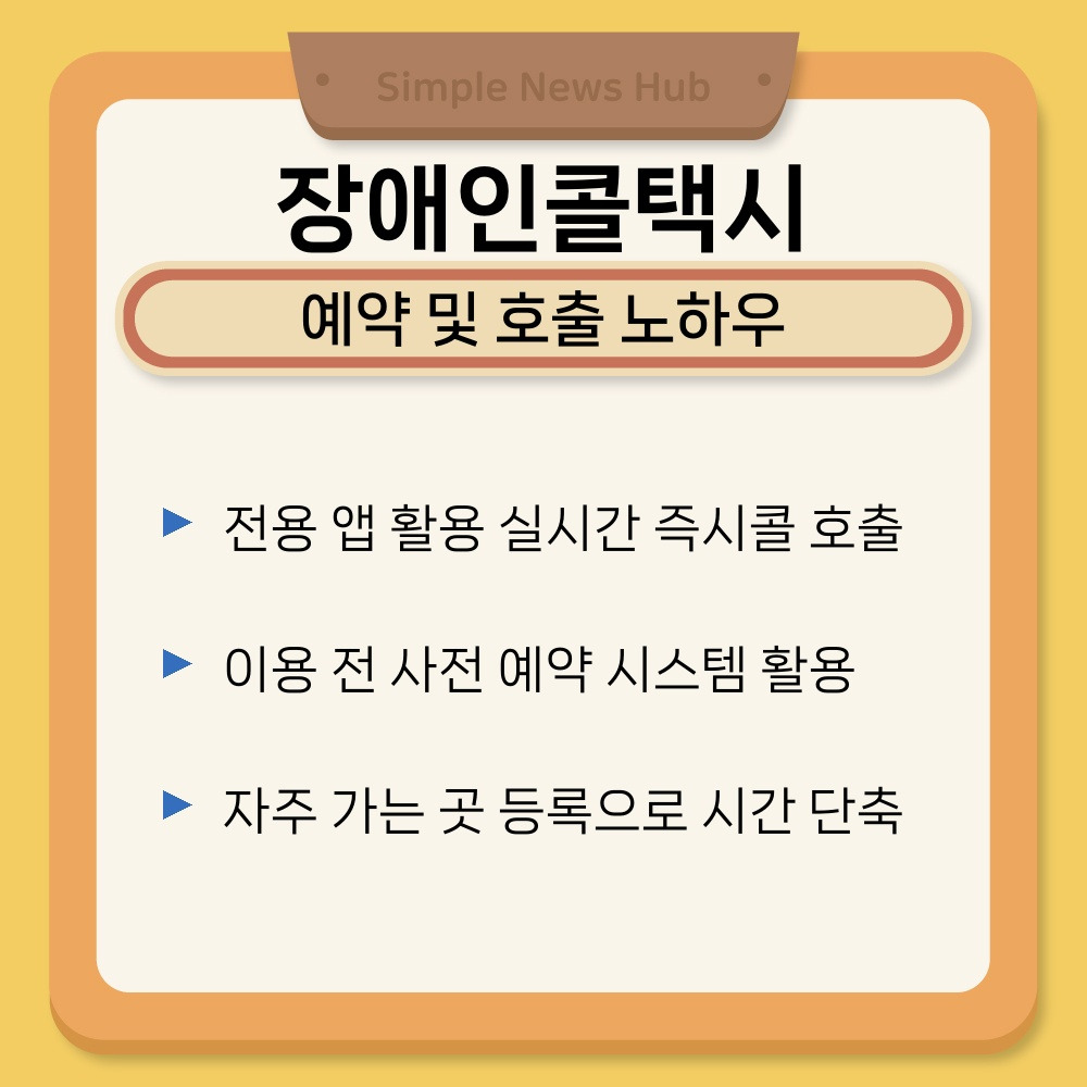 02. 예약 및 호출 노하우.jpg