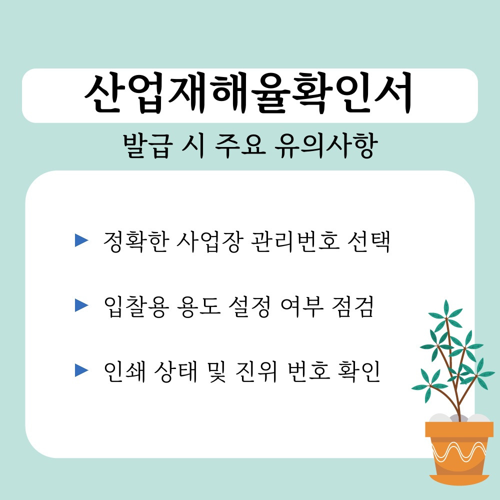 03. 발급 시 주요 유의사항.jpg