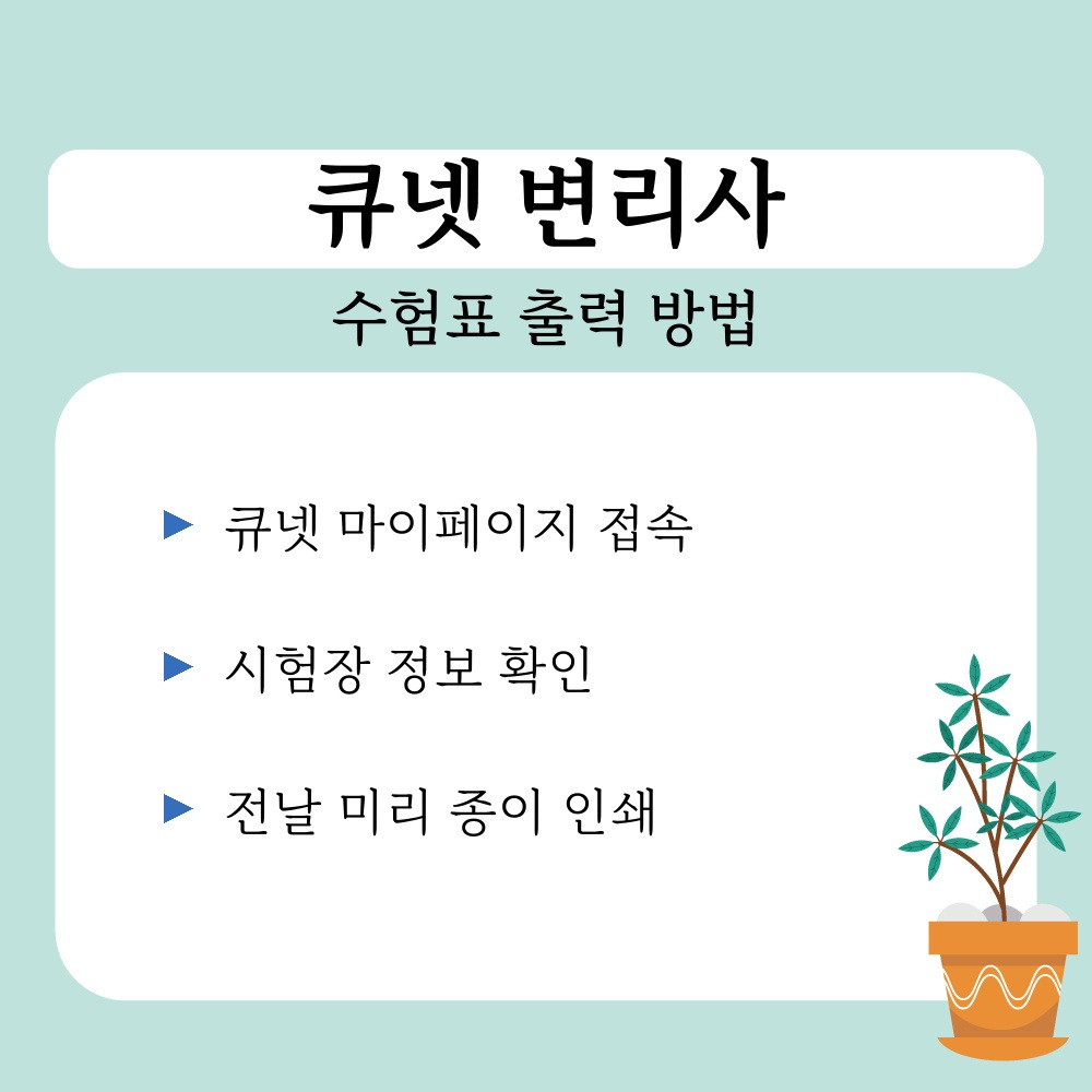01. 수험표 출력 방법.jpg