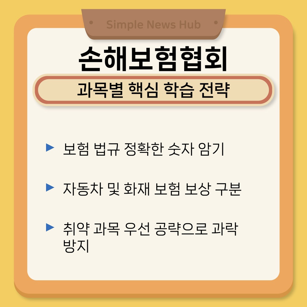02. 과목별 핵심 학습 전략.jpg